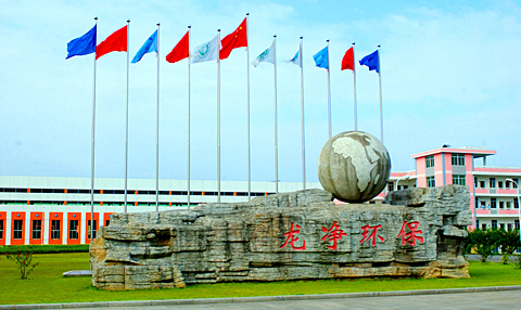益泰攪拌與福建龍凈環(huán)?；嚢韬献靼咐? /></a> <span>2015-06-05</span><a href=