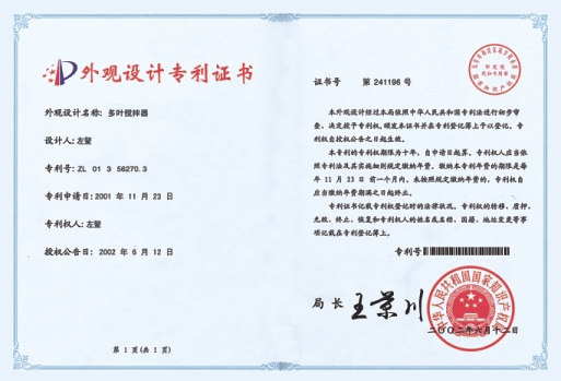 江西益泰攪拌機(jī)械制造有限公司側(cè)攪拌外形設(shè)計(jì)專(zhuān)利。