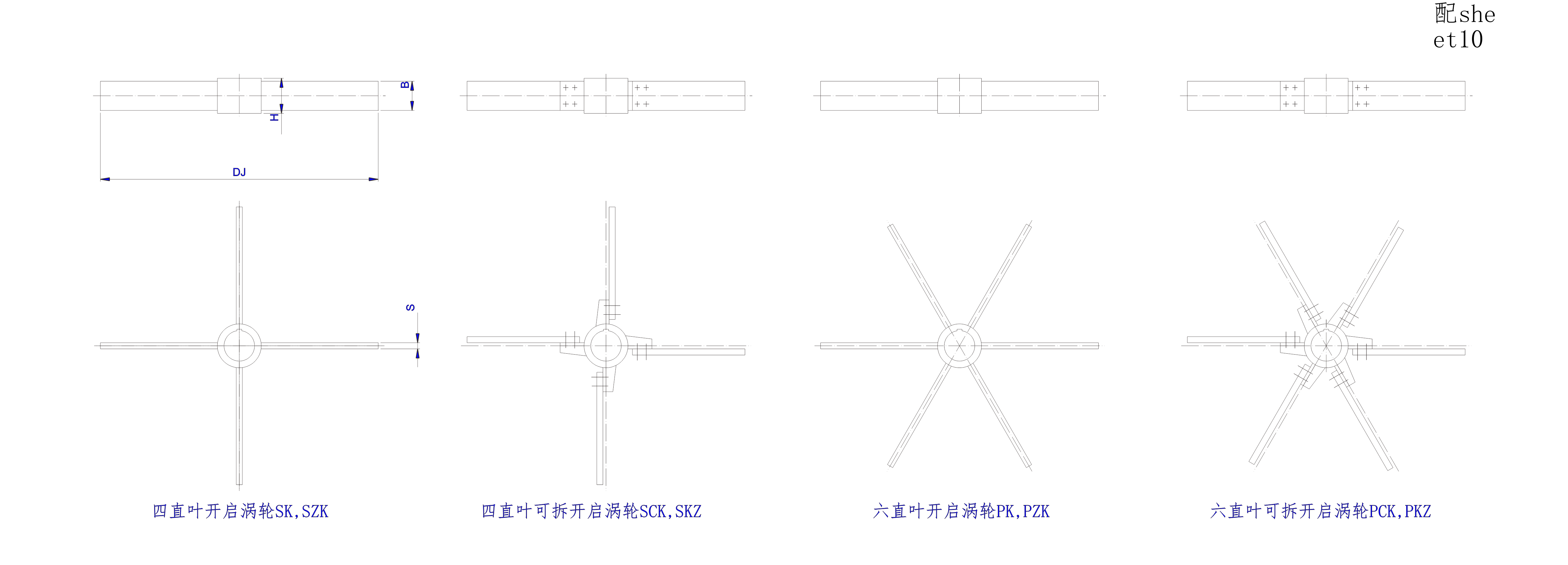 四直葉,六直葉開啟渦輪式攪拌器 四直葉,六直葉開啟渦輪式攪拌器設計圖